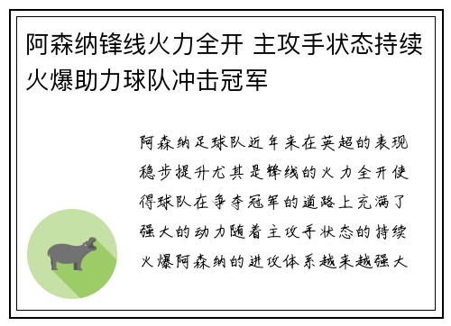 阿森纳锋线火力全开 主攻手状态持续火爆助力球队冲击冠军