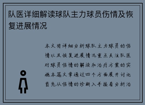 队医详细解读球队主力球员伤情及恢复进展情况